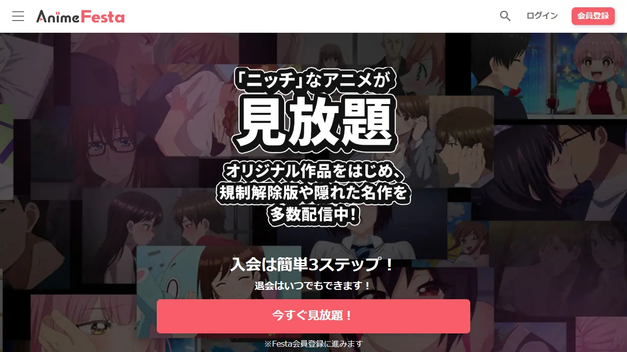 アニメフェスタのサービス画面