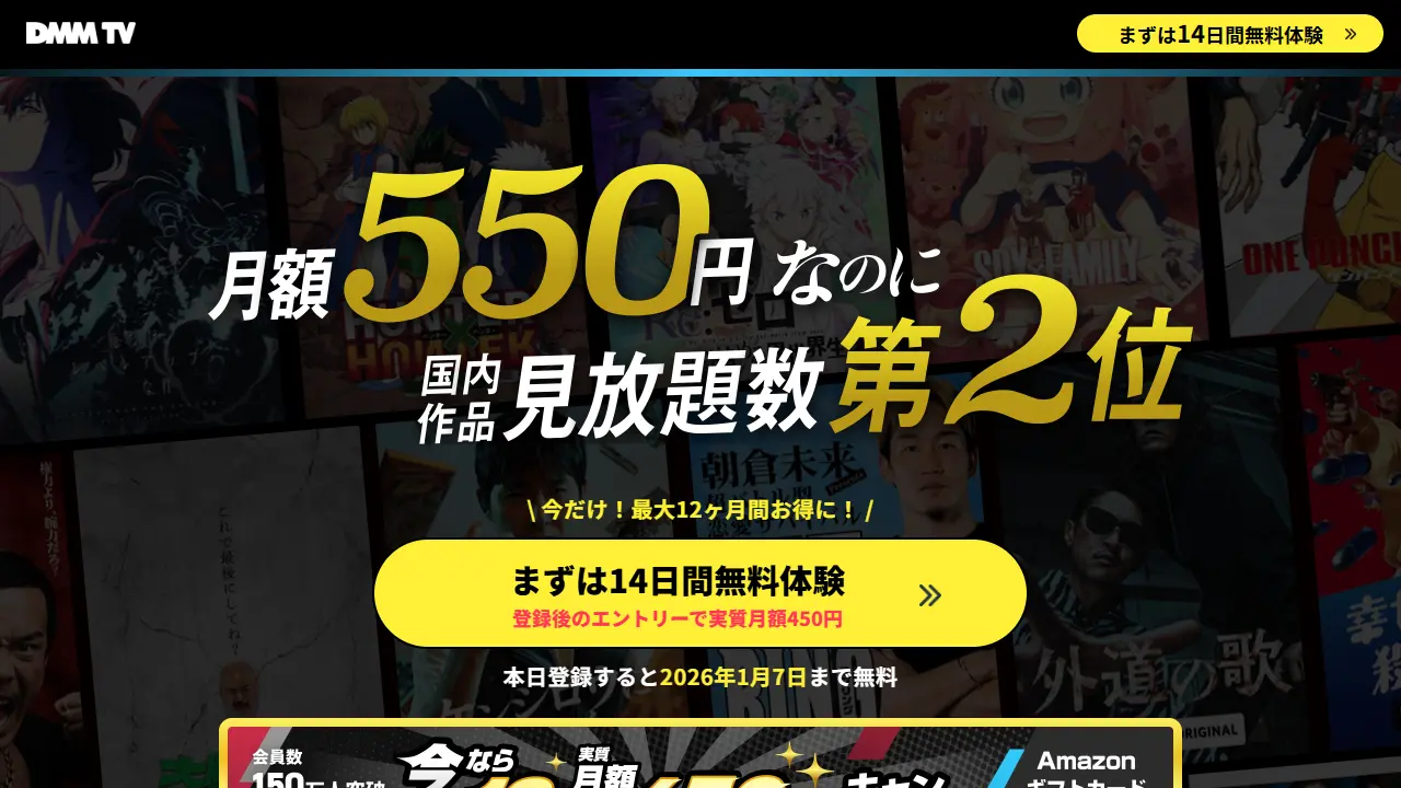 DMM TVのサービス画面