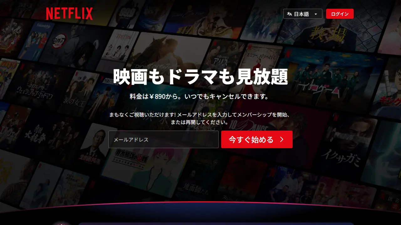 Netflixのサービス画面