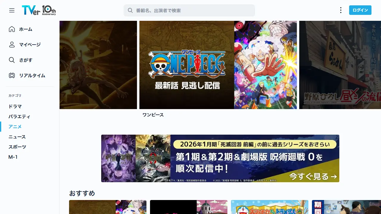 見逃し配信サイト「TVer」の画面